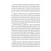 Жизнь, отраженная в текстах: ародная магия монголов (конец XVI - начало ХХ в.). Приметы, сонники, гадательные книги, обереги, заклинания, моления