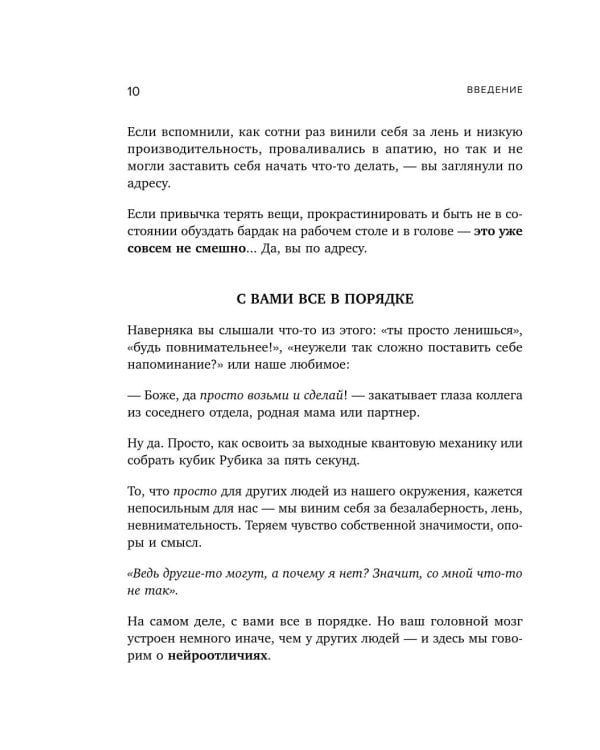 Нейроотличники. Как подружиться с СДВГ и РАС и настроить жизнь под себя