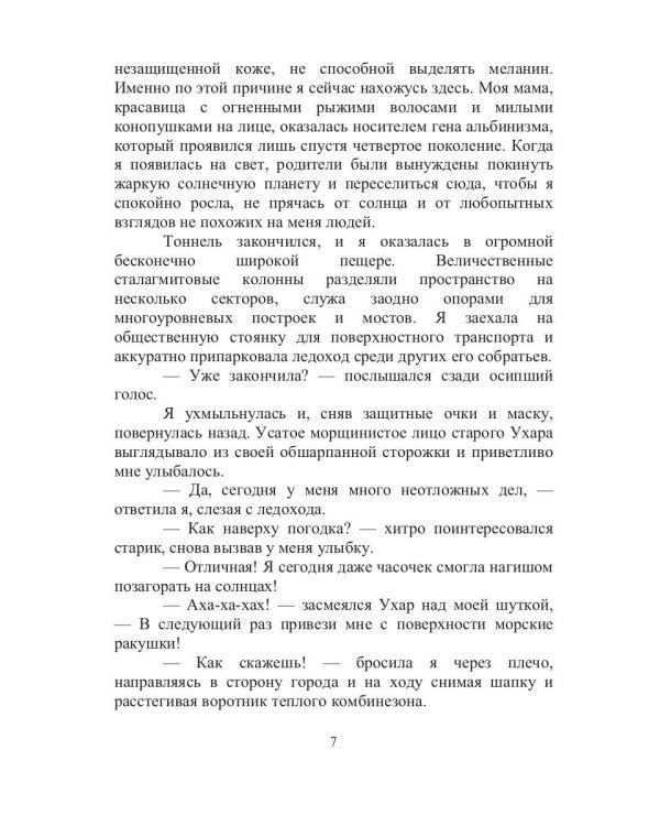 Белая Леди: роман