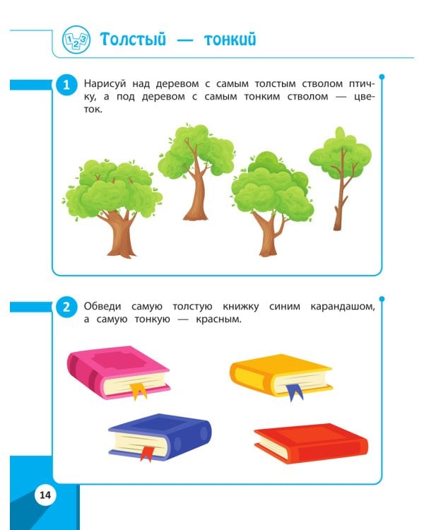Дополнительное изображение книги «Развивающие задания для детей 3-4 лет»
