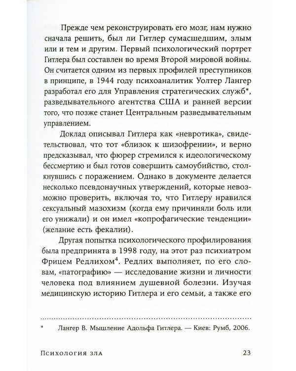 Психология зла: Почему человек выбирает темную сторону