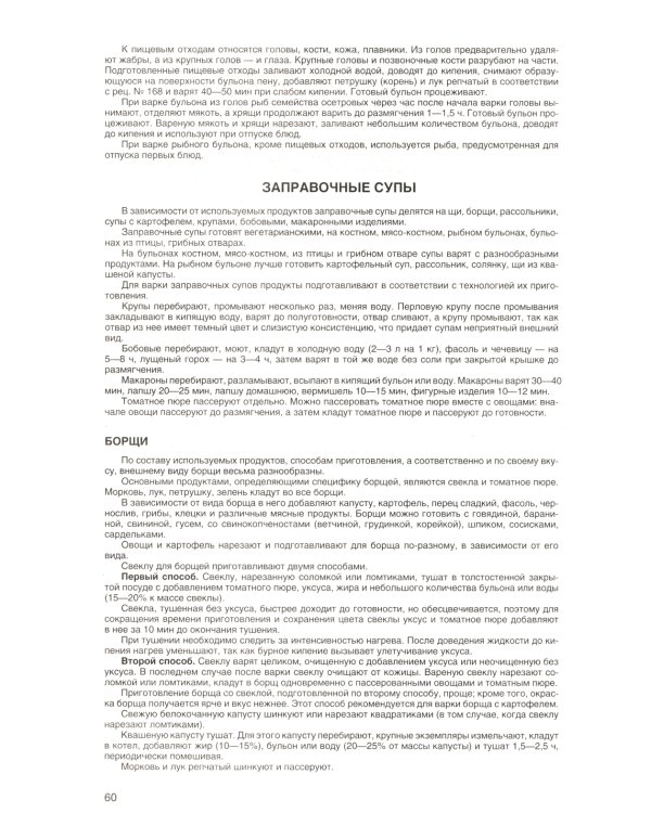 Сборник рецептур блюд и кулинарных изделий (комплект из 2-х книг)