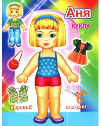 Кукла Аня