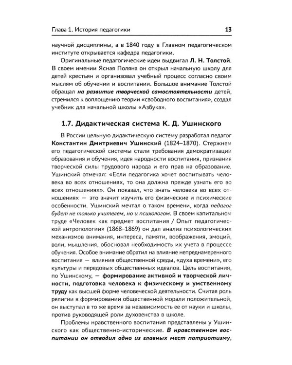 Педагогика: Учебное пособие