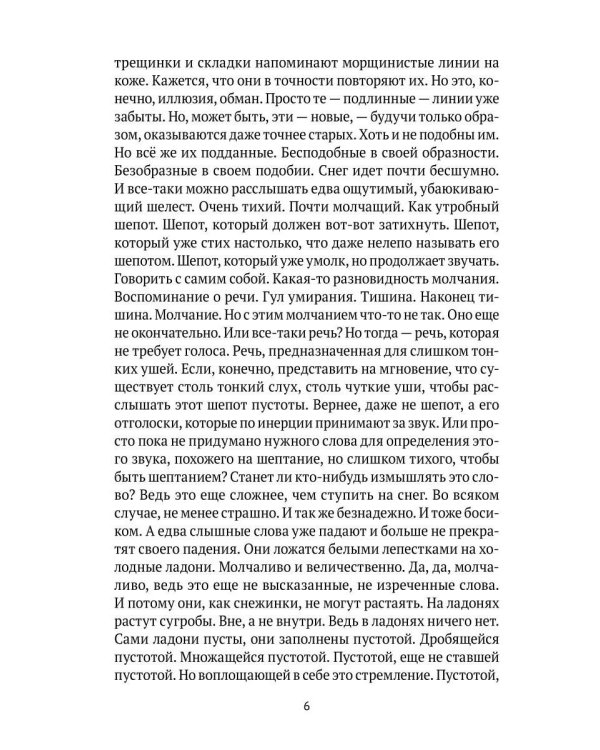 Пустырь: роман