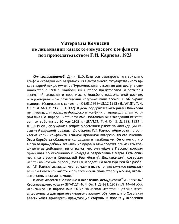 Дополнительное изображение книги «Избранные труды по этнографии туркмен»