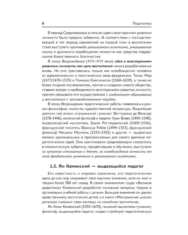 Педагогика: Учебное пособие