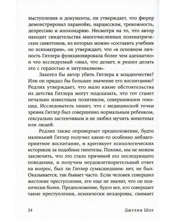 Психология зла: Почему человек выбирает темную сторону