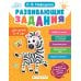 Дополнительное изображение книги «Развивающие задания для детей 3-4 лет»