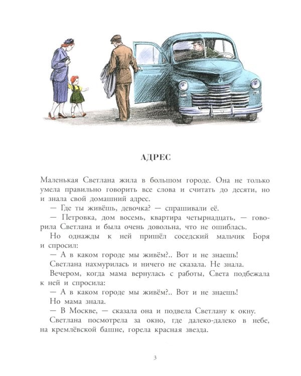 Про Светлану: рассказы