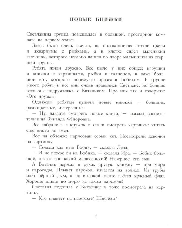 Про Светлану: рассказы