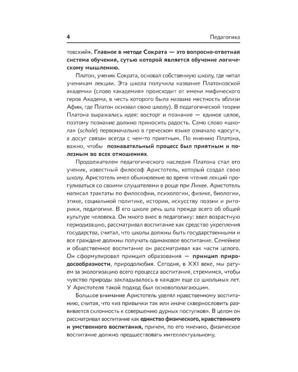 Педагогика: Учебное пособие