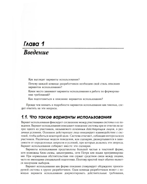 Современные методы описания функциональных требований к системам