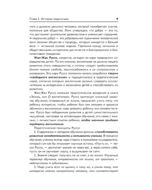 Педагогика: Учебное пособие