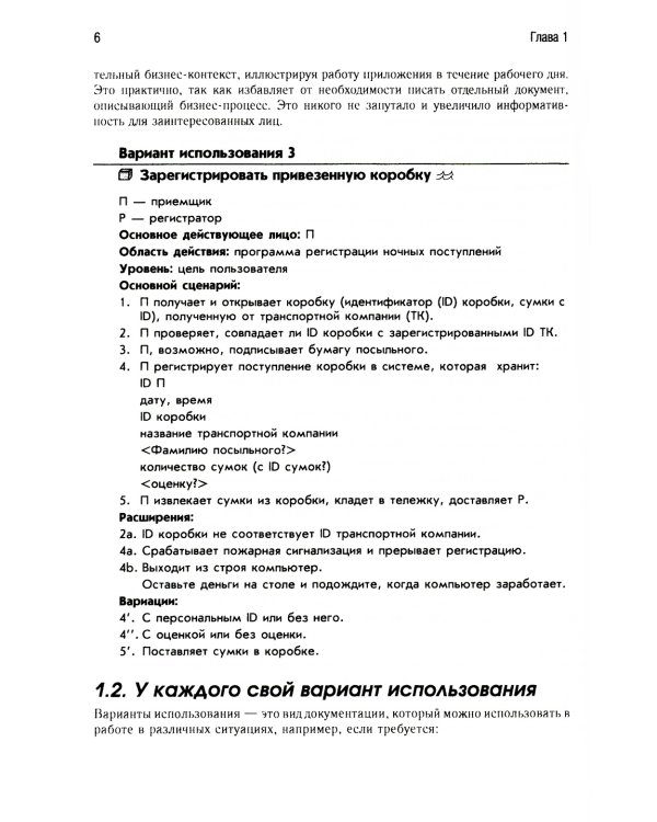 Современные методы описания функциональных требований к системам
