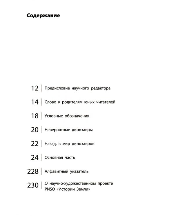 Тайны сухопутных динозавров