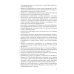 Справочник младшего офицера: Учебное пособие