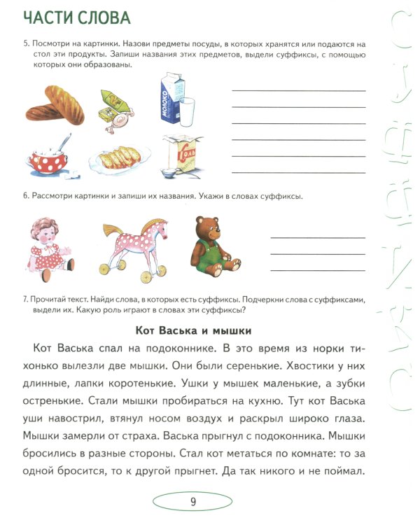 Учусь работать со словом. Альбом упражнений по коррекции аграмматической дисграфии. 2е изд., испр