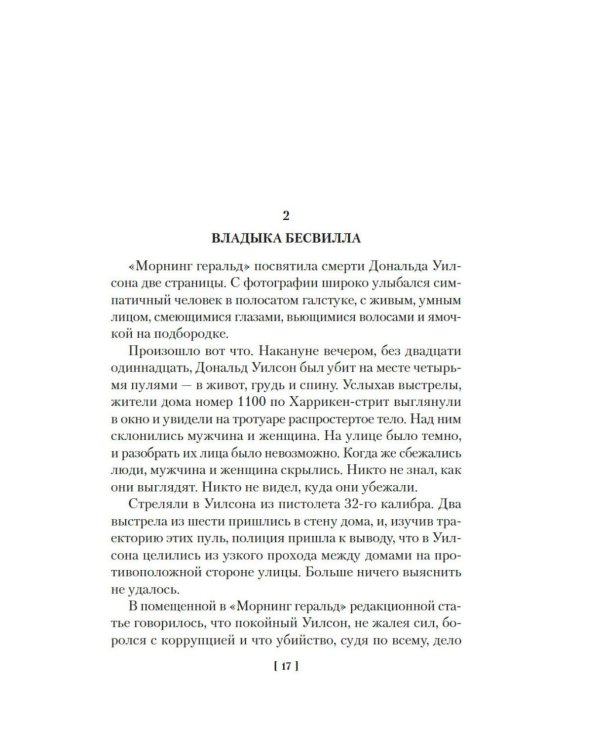 Красная жатва и другие истории: роман, повести, рассказы
