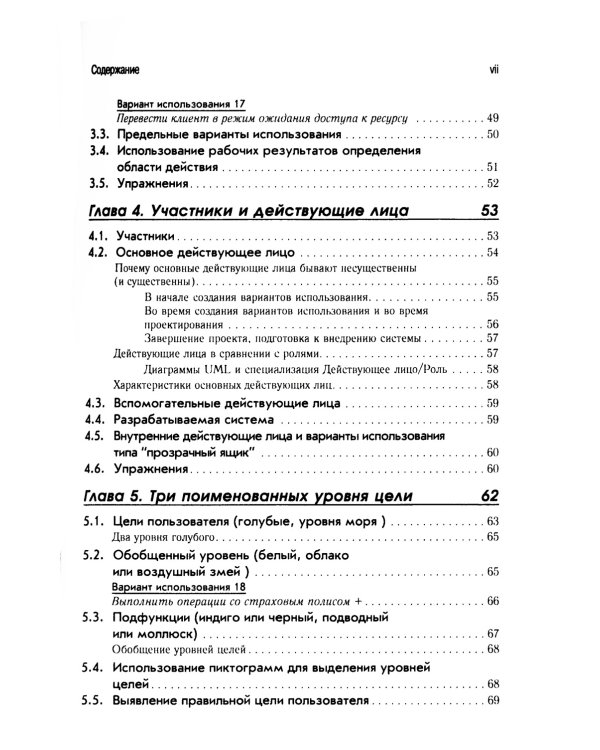 Современные методы описания функциональных требований к системам