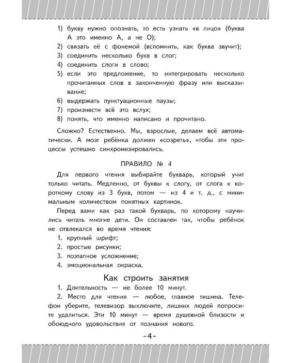 Как научить ребенка читать за 3 часа. Букварь-тренажер