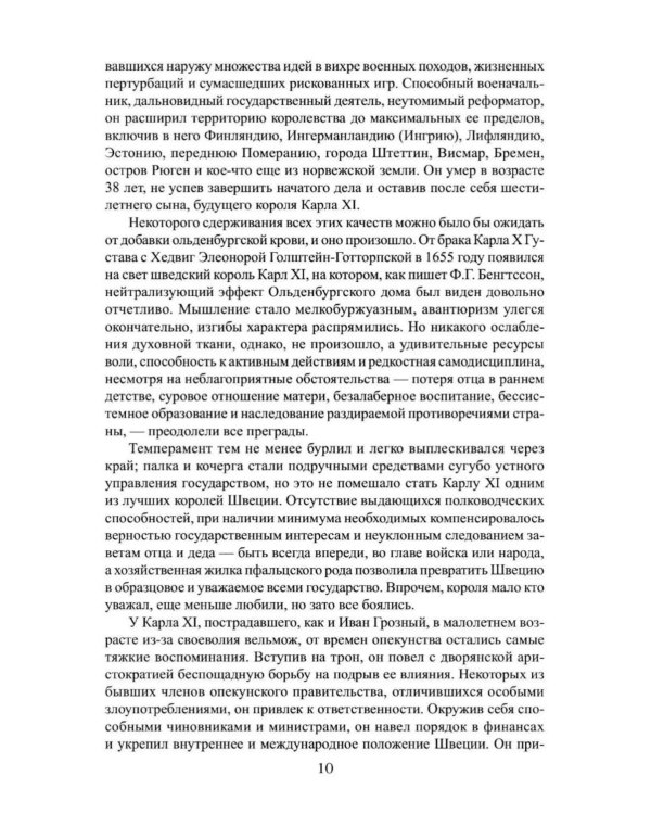 Дополнительное изображение книги «Карл XII. Последний викинг Европы»