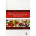 Функциональное питание: Учебное пособие. 2-е изд., стер