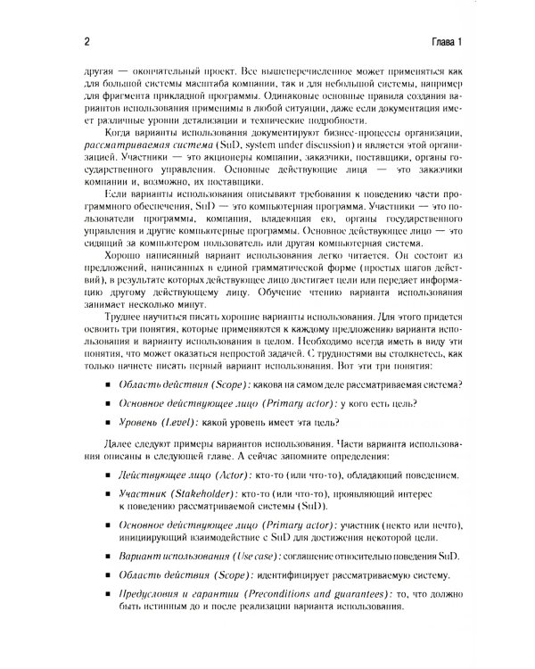 Современные методы описания функциональных требований к системам