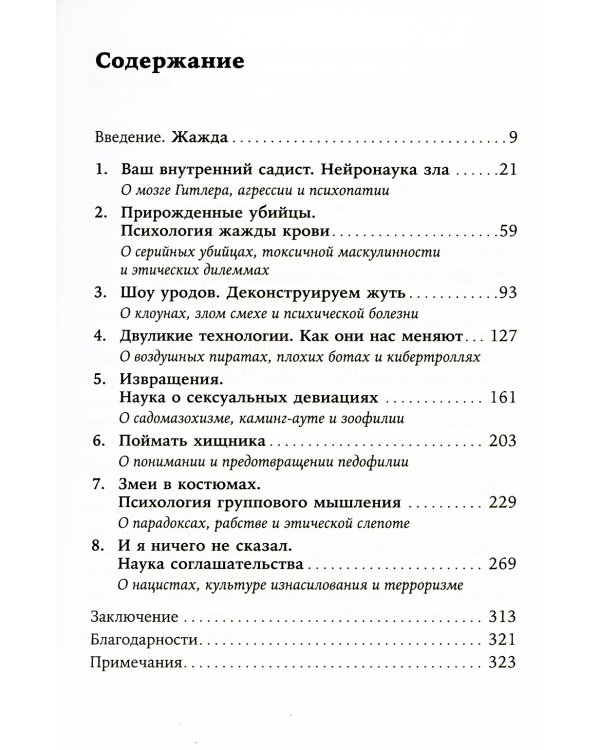 Психология зла: Почему человек выбирает темную сторону