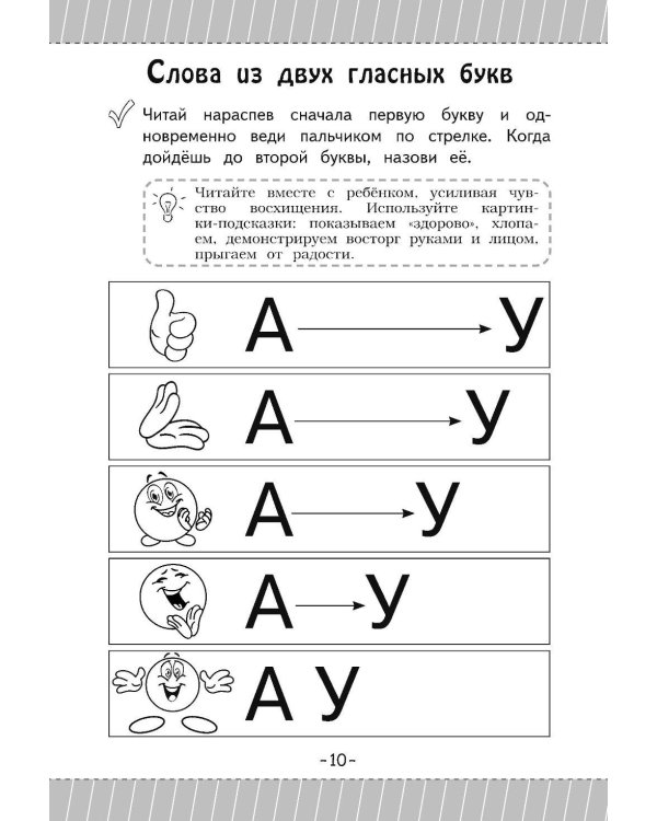 Как научить ребенка читать за 3 часа. Букварь-тренажер
