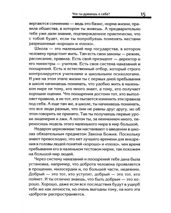 Ключ к познанию себя или в чем твоя уникальность