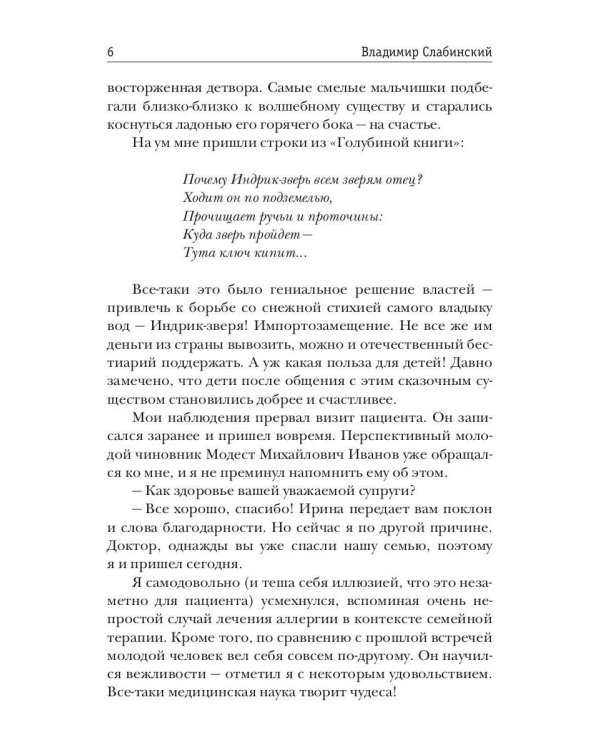 Венецианские зеркала. Цикл С.-Петербургъ: хроники иномирья