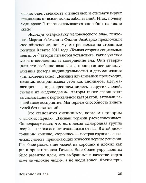 Психология зла: Почему человек выбирает темную сторону