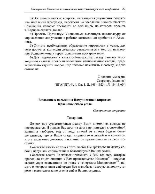 Дополнительное изображение книги «Избранные труды по этнографии туркмен»