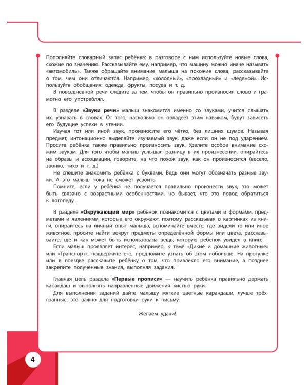 Дополнительное изображение книги «Развивающие задания для детей 3-4 лет»