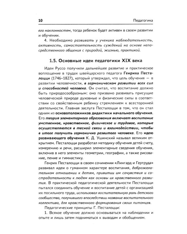 Педагогика: Учебное пособие