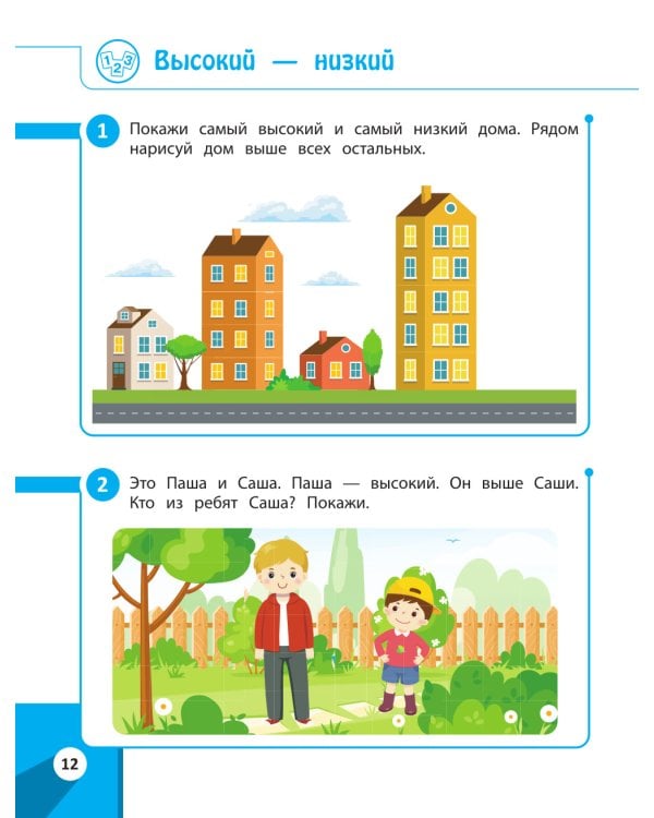 Дополнительное изображение книги «Развивающие задания для детей 3-4 лет»
