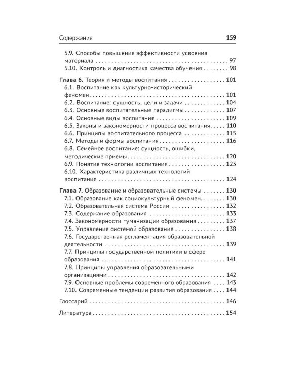 Педагогика: Учебное пособие