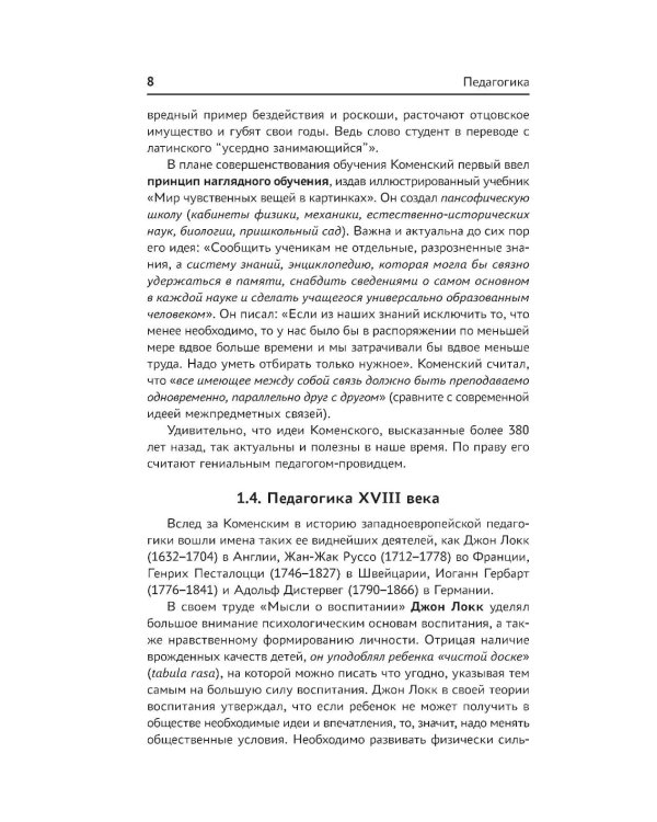 Педагогика: Учебное пособие