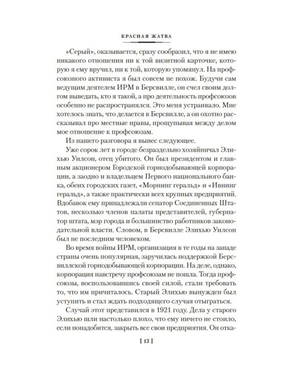 Красная жатва и другие истории: роман, повести, рассказы