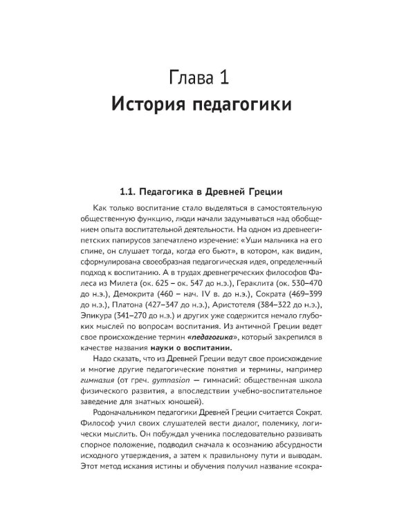 Педагогика: Учебное пособие
