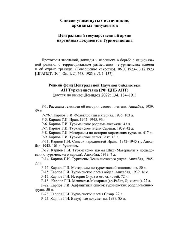 Дополнительное изображение книги «Избранные труды по этнографии туркмен»