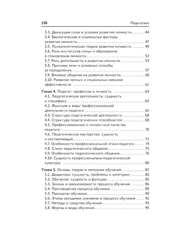 Педагогика: Учебное пособие