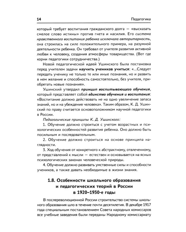 Педагогика: Учебное пособие