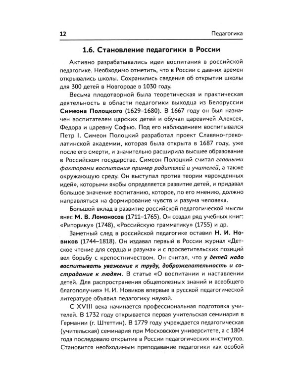 Педагогика: Учебное пособие