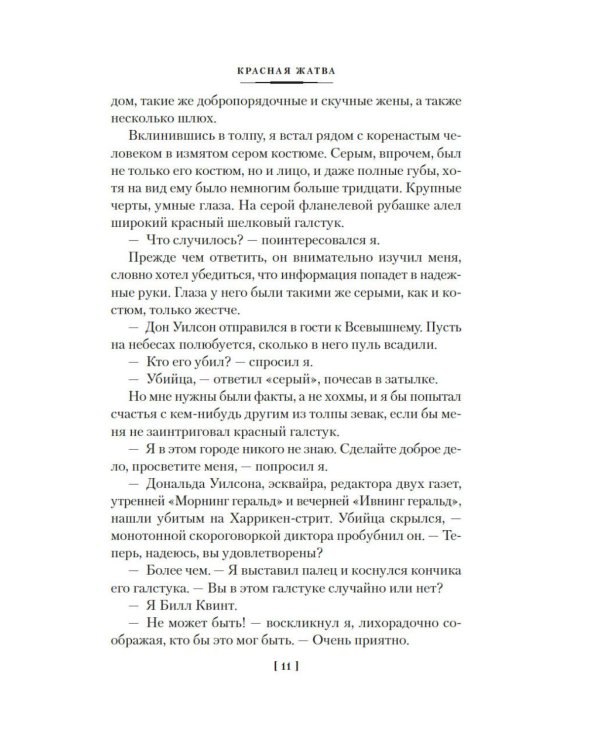 Красная жатва и другие истории: роман, повести, рассказы