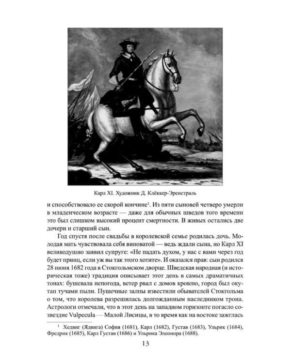 Дополнительное изображение книги «Карл XII. Последний викинг Европы»