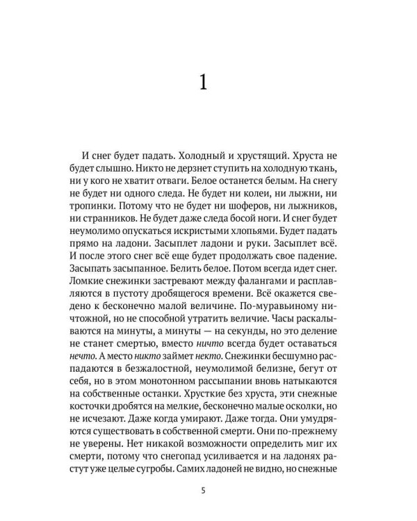 Пустырь: роман