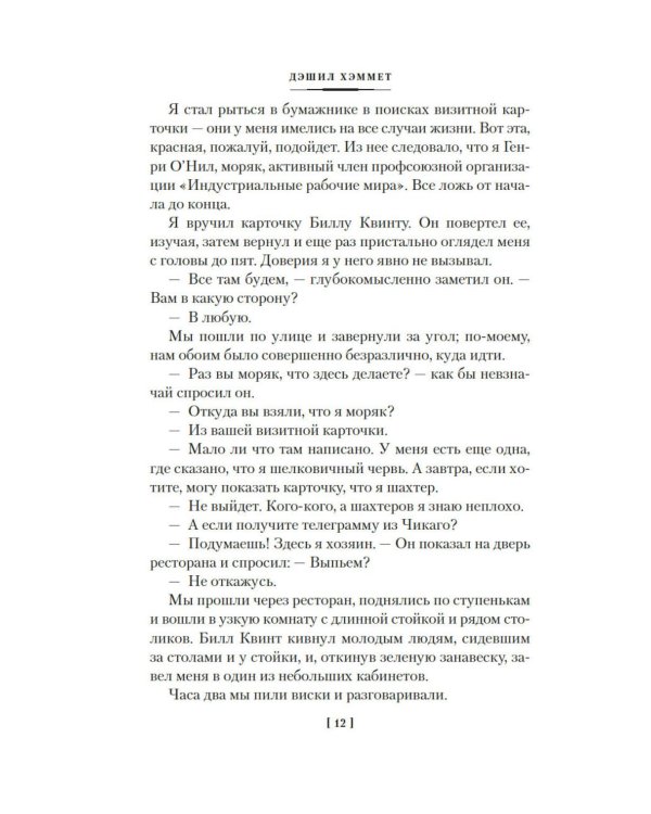 Красная жатва и другие истории: роман, повести, рассказы