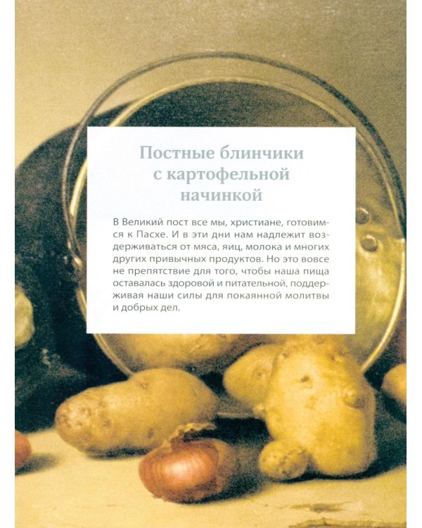 Ангела за трапезой! Монастырские рецепты